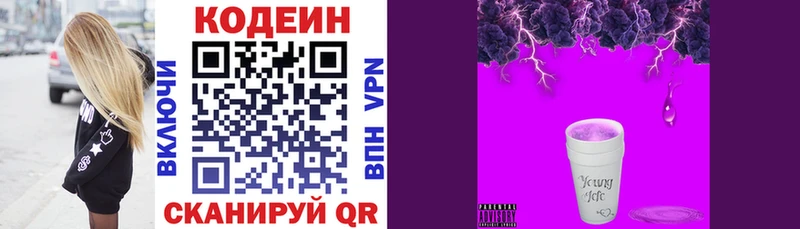 Кодеин напиток Lean (лин)  Купить где  Звенигород 